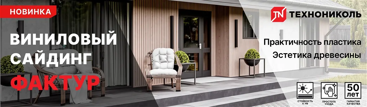 Виниловый Сайдинг Фактур Технониколь
