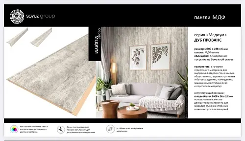 Новые МДФ панели и углы серии "Медиум" от производителя "Союз" 