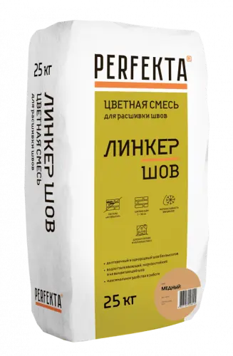 Смесь для расшивки цветная Линкер Шов медный, 25 кг - купить в интернет-магазине Diopt.ru