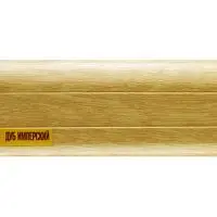 Плинтус Идеал (IDEAL) коллекция Комфорт Дуб имперский