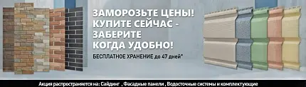 Заморозьте цены!