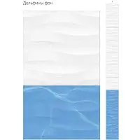 Стеновая панель ПВХ Кронапласт Unique Дельфины фон 2700х250 мм