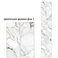 Стеновая панель ПВХ Кронапласт Unique Цветочное кружево Фон 2700х250 мм