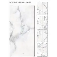 Стеновая панель ПВХ Кронапласт Unique Натуральный мрамор белый 2700х250 мм