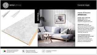 Новый декор панели МДФ Союз цвет Арабеска 