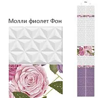 Стеновая панель ПВХ Кронапласт Unique Молли фиолет Фон 2700х250 мм