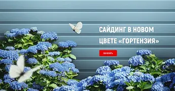 Уважаемые партнеры ! Рады представить Вам новый декор в коллекции сайдинга Технониколь ОПТИМА ! Цвет Гортензия 