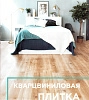 Кварцвиниловая плитка Alpine Floor (Альпин Флор)