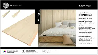 Рады представить Вам новый декор в коллекции панелей МДФ СОЮЗ Классик — Сосна беленая