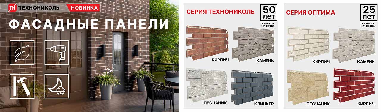 Фасадные панели Технониколь