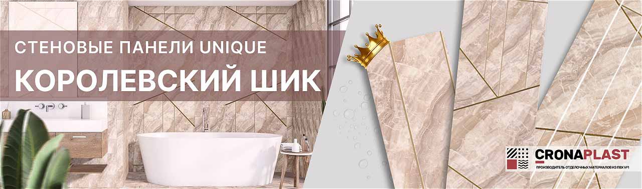 Стеновые панели ПВХ Коллекция Unique