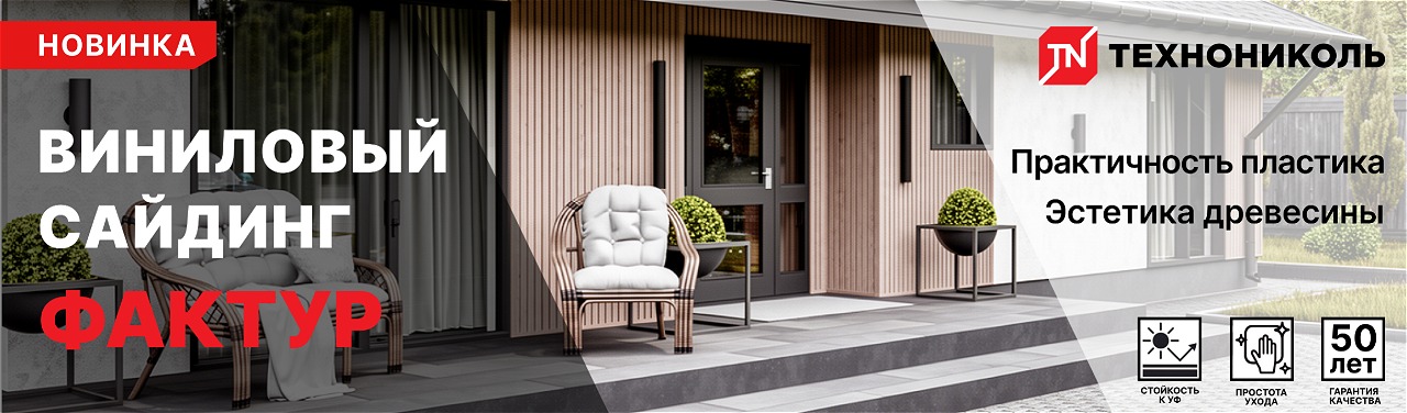 Виниловый Сайдинг Фактур Технониколь