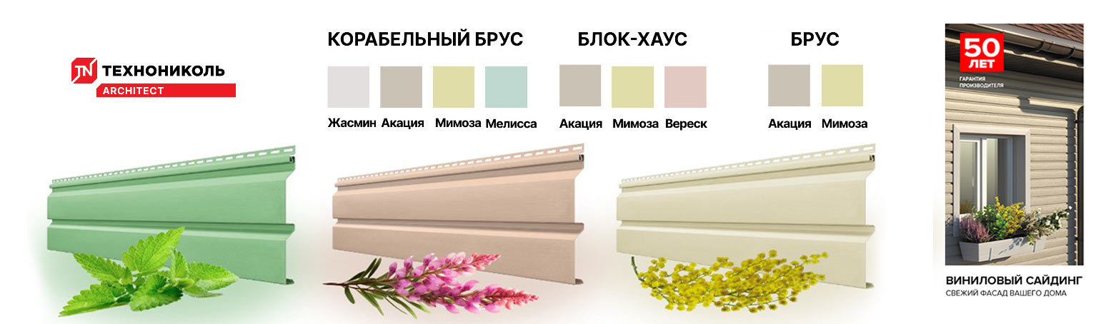 Сайдинг Технониколь