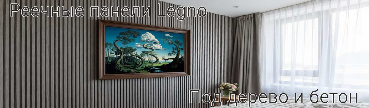 Legno