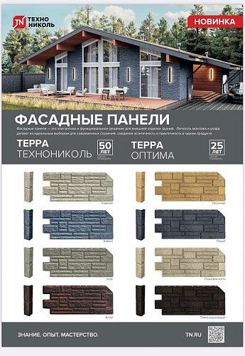 Новая коллекция фасадных панелей «Терра» ОПТИМА от Технониколь