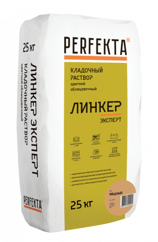 Кладочный раствор Линкер Эксперт медный, 25 кг - купить в интернет-магазине Diopt.ru