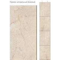 Стеновая панель ПВХ Кронапласт Unique Натуральный мрамор бежевый 2700х250 мм
