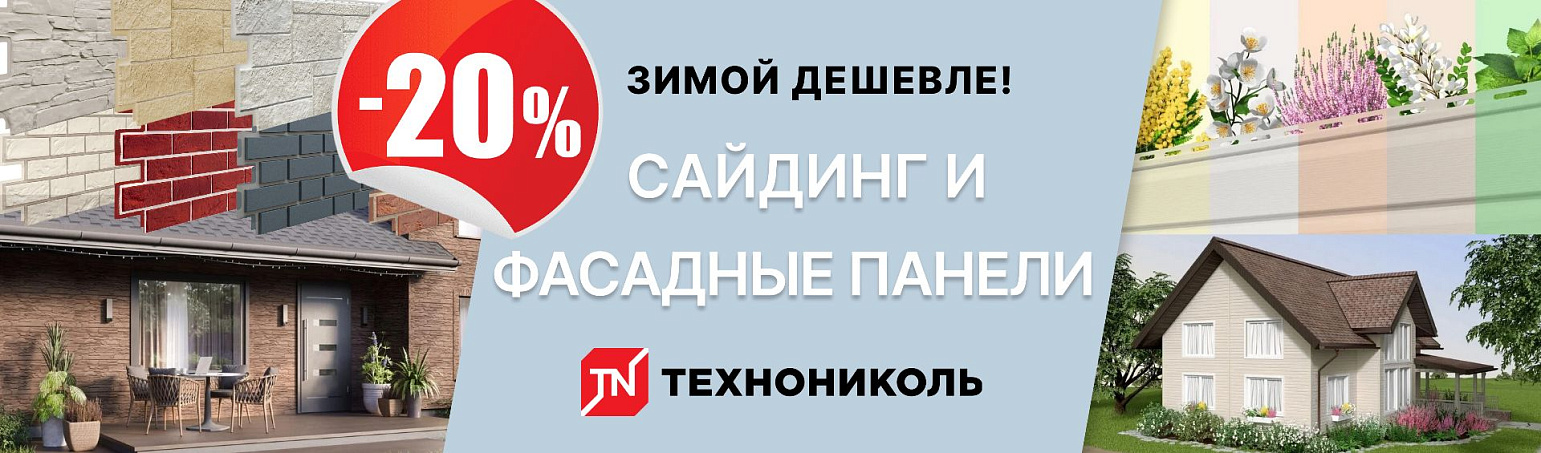 Зимняя распродажа Технониколь