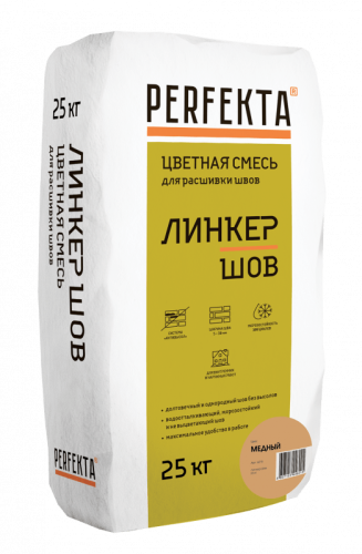 Смесь для расшивки цветная Линкер Шов медный, 25 кг - купить в интернет-магазине Diopt.ru