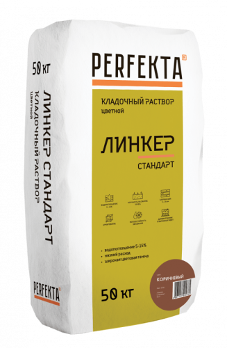 Кладочный раствор Линкер Стандарт коричневый, 50 кг - купить в интернет-магазине Diopt.ru