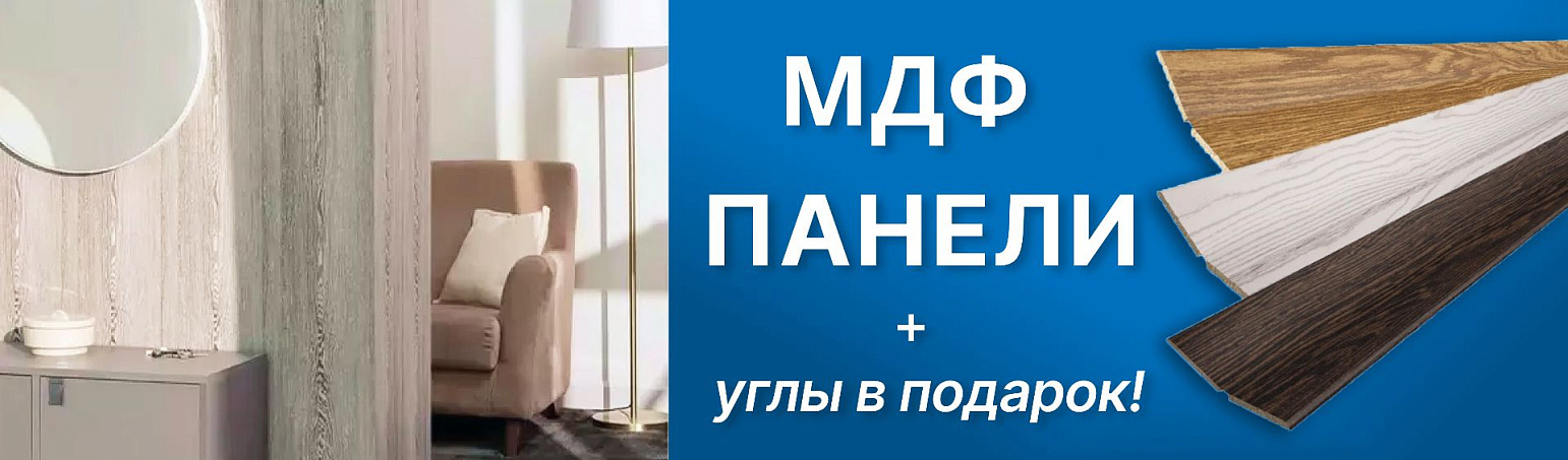 Панели МДФ