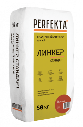 Кладочный раствор Линкер Стандарт красный, 50 кг - купить в интернет-магазине Diopt.ru