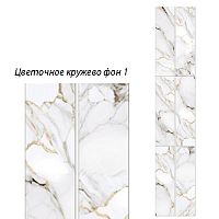 Стеновая панель ПВХ Кронапласт Unique Цветочное кружево Фон 2700х250 мм