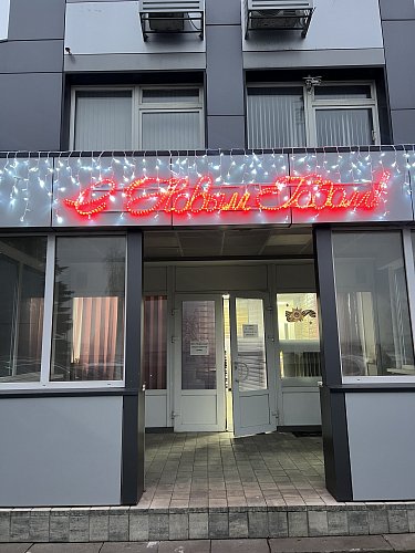  Встречаем Новый год в уютной атмосфере! Украсили офис и входную группу