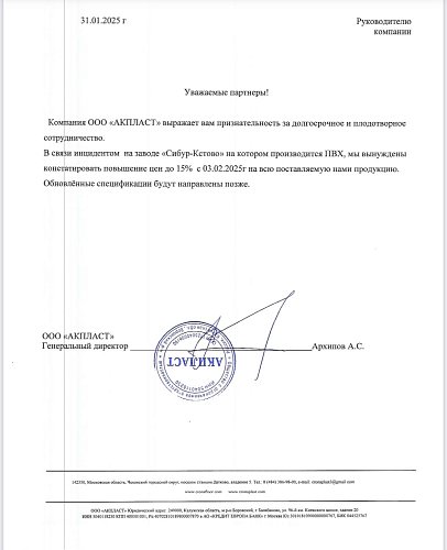 Подорожание на ПВХ панели завода Кронапласт ( Акпласт ) 