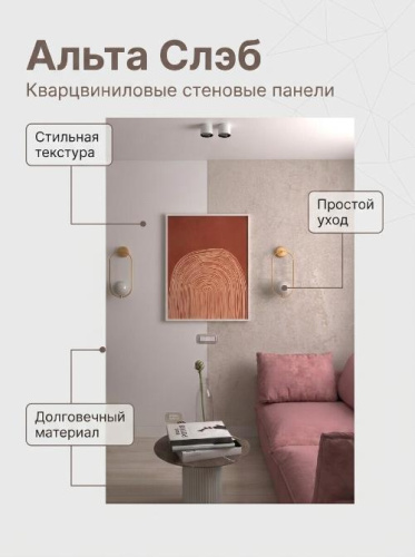 Панель Кварцвиниловая SPC Альта Слэб коллекция "Магия Бетона" 300х600 мм Рассвет - купить в интернет-магазине Diopt.ru