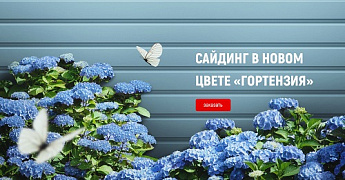 Уважаемые партнеры ! Рады представить Вам новый декор в коллекции сайдинга Технониколь ОПТИМА ! Цвет Гортензия 