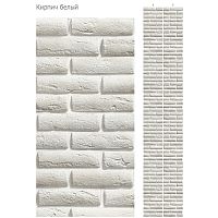 Стеновая панель ПВХ Кронапласт Unique Кирпич белый 2700х250 мм