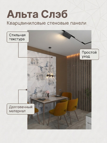 Панель Кварцвиниловая  SPC Альта Слэб коллекция "Мраморная Феерия" 300х600 мм Эльбрус - купить в интернет-магазине Diopt.ru