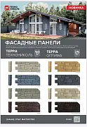 Новая коллекция фасадных панелей «Терра» ОПТИМА от Технониколь